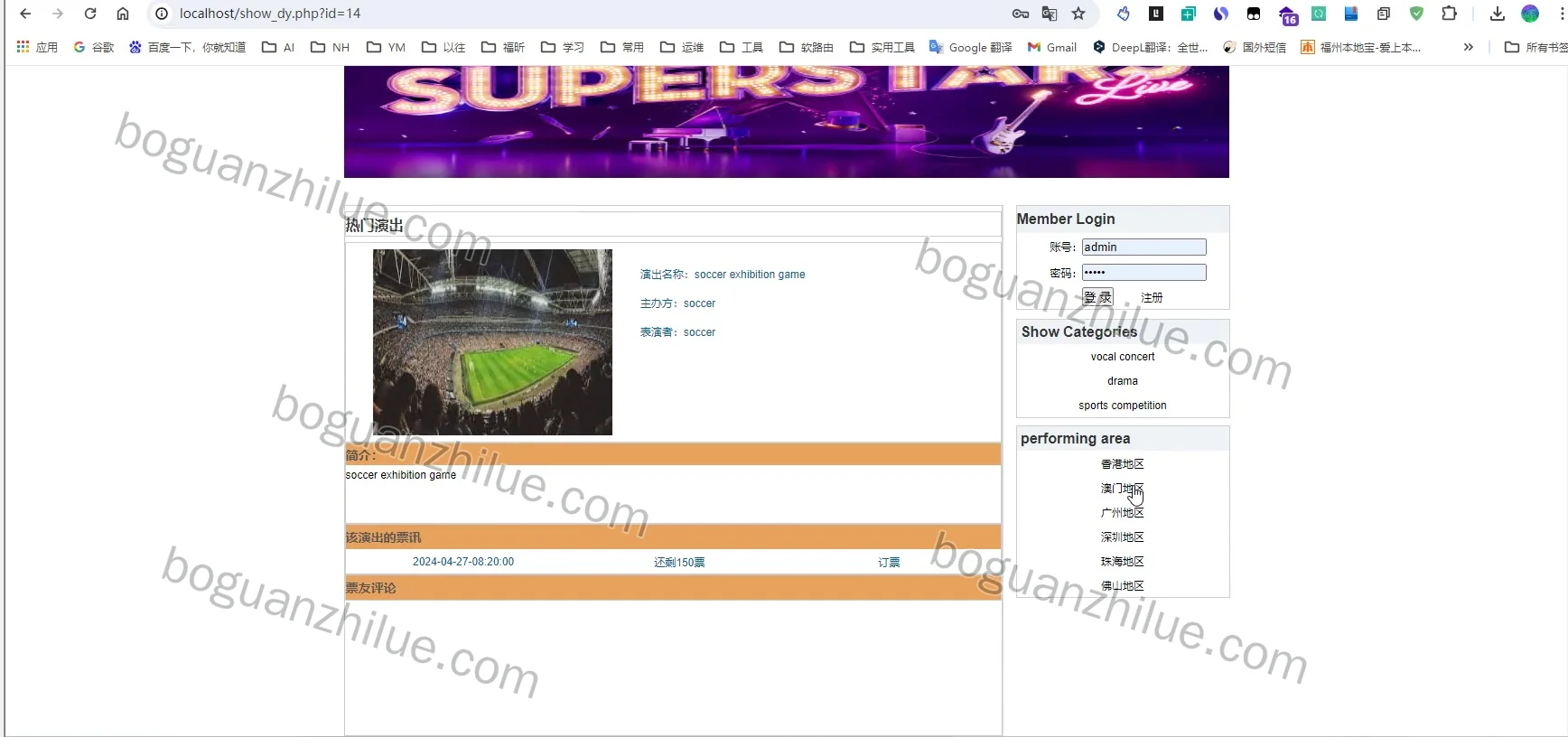 php 演唱会购票网站项目截图 6