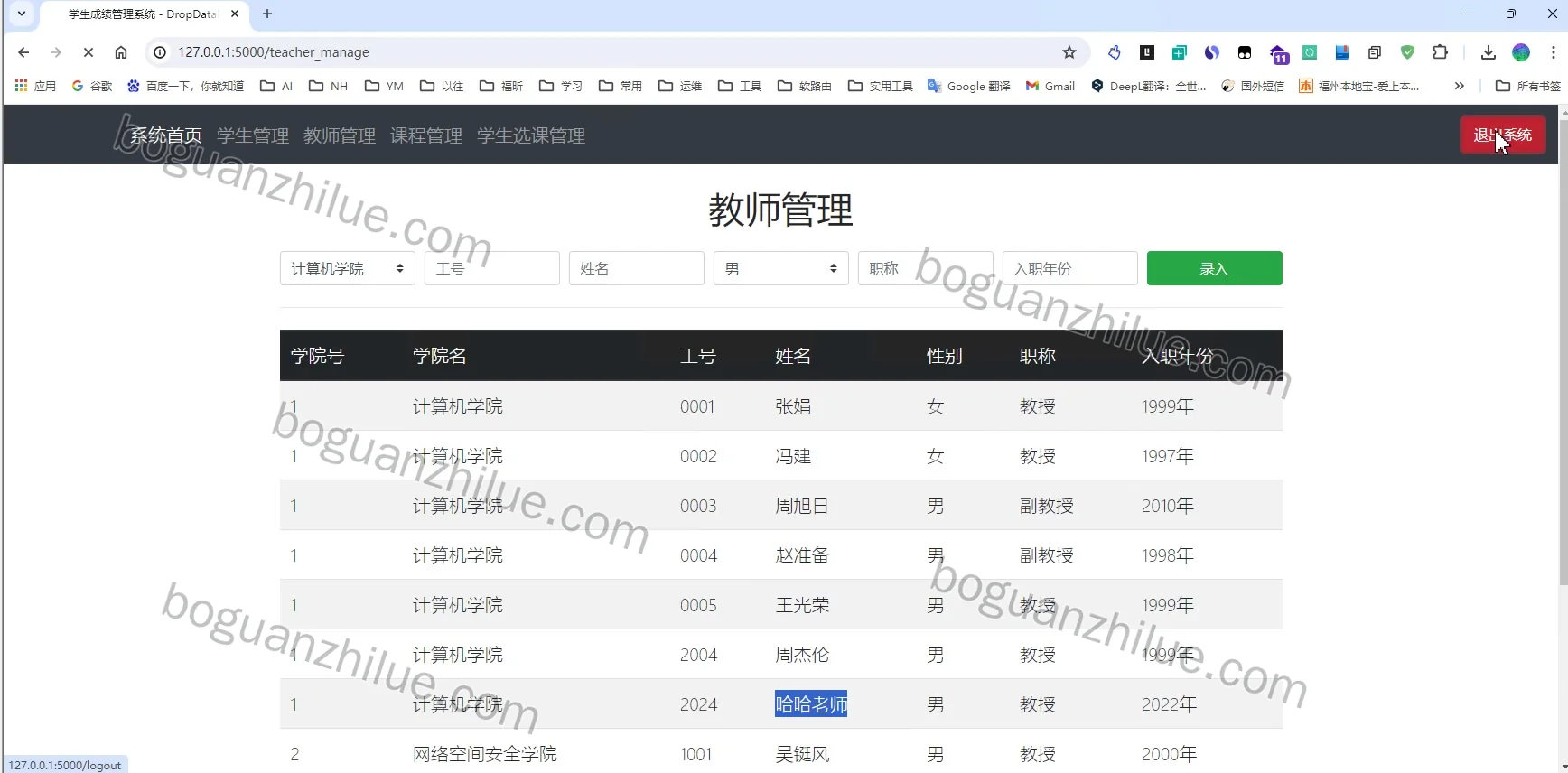 python 学生成绩管理系统的设计与实现项目截图 3