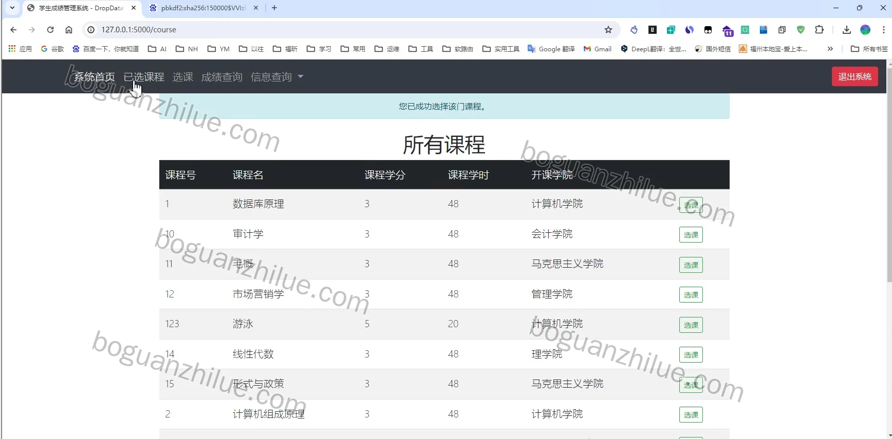 python 学生成绩管理系统的设计与实现项目截图 9