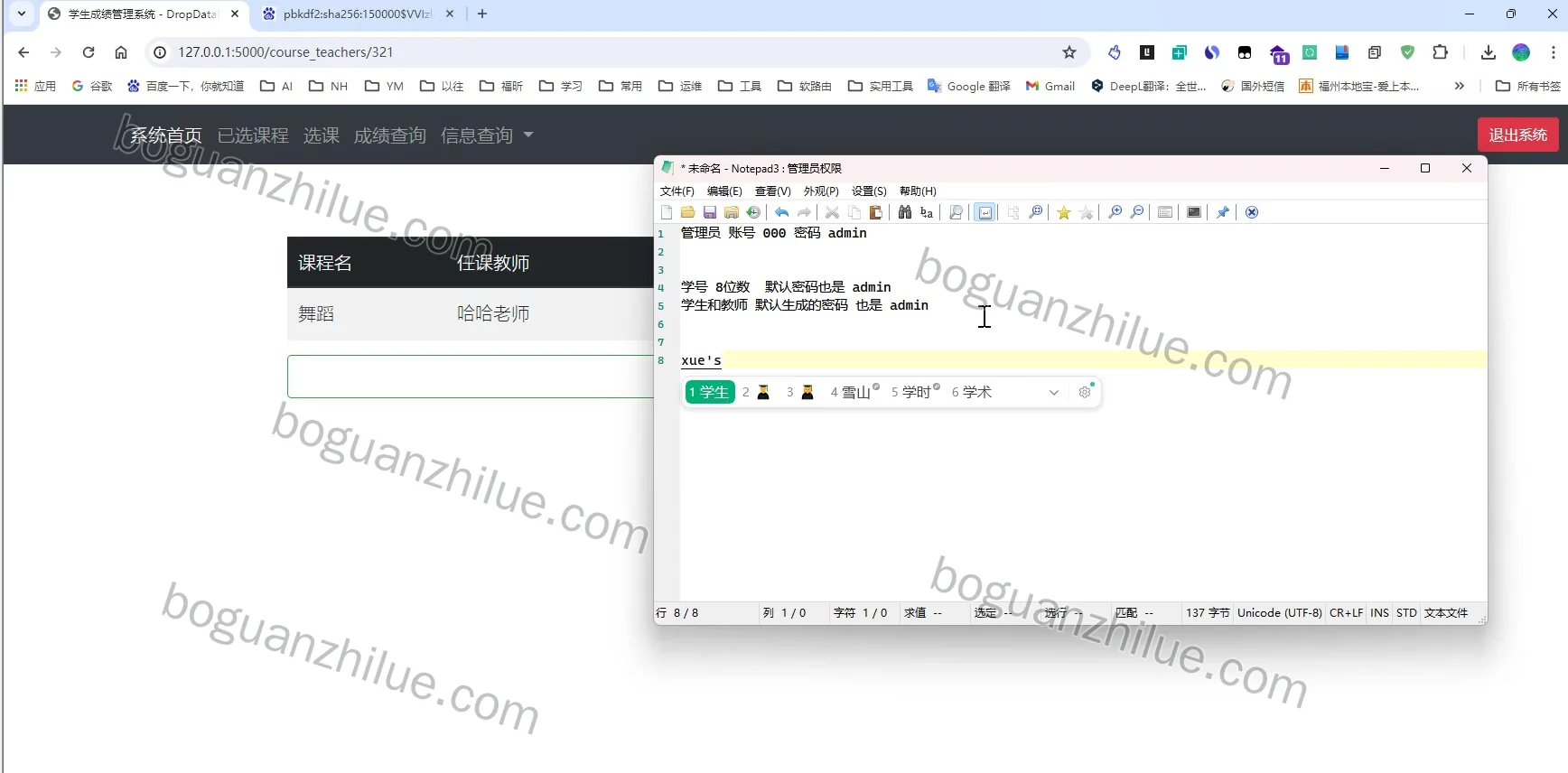 python 学生成绩管理系统的设计与实现项目截图 8