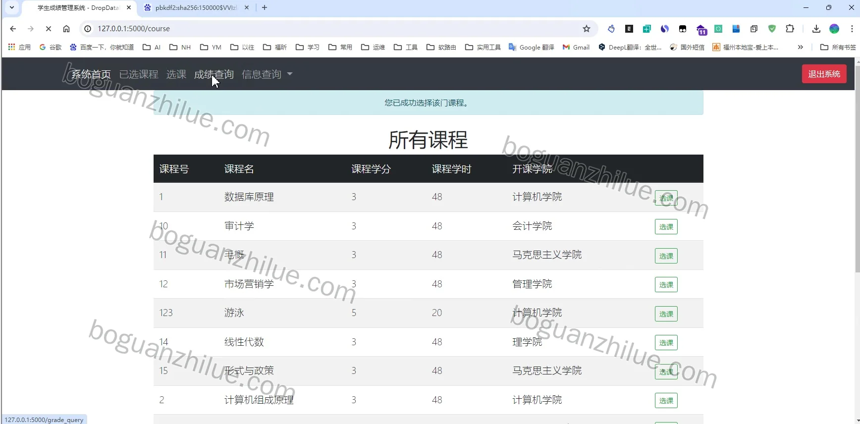 python 学生成绩管理系统的设计与实现项目截图 7