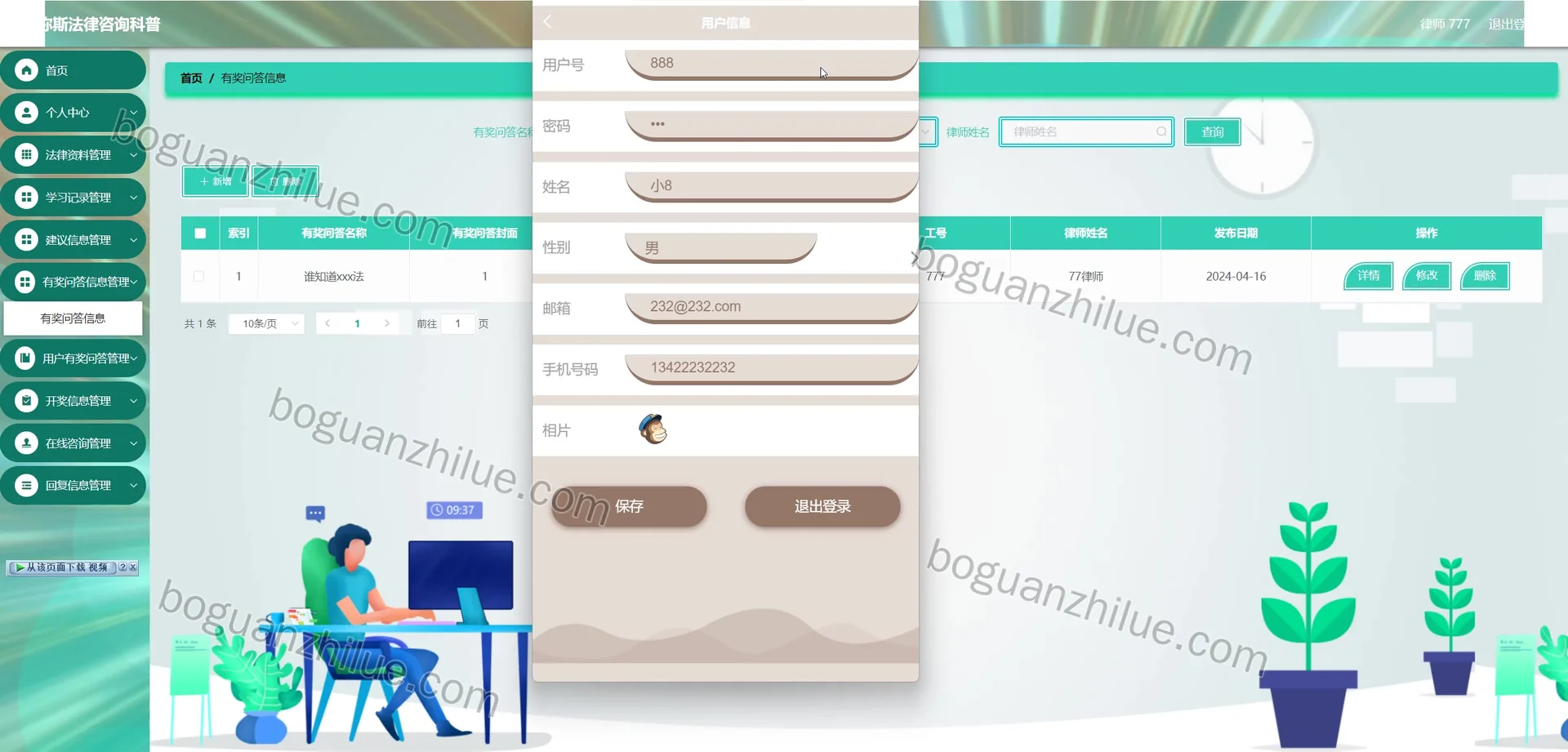 安卓法律咨询科普APP的设计与实现项目截图 8