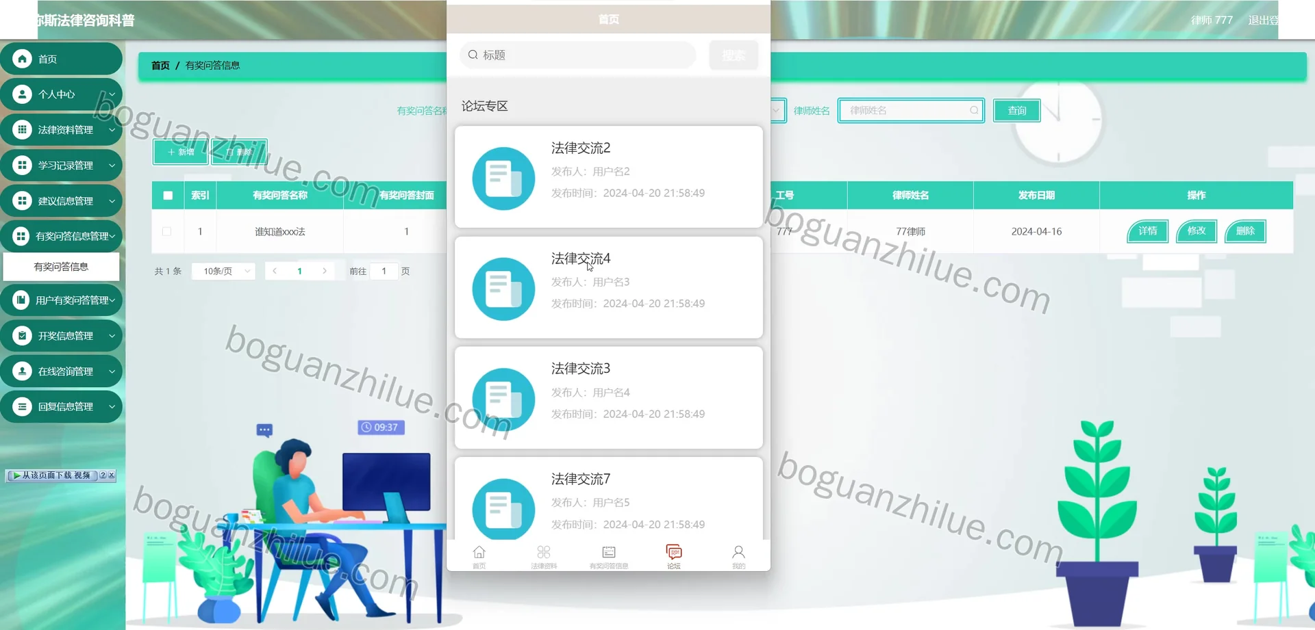 安卓法律咨询科普APP的设计与实现项目截图 9