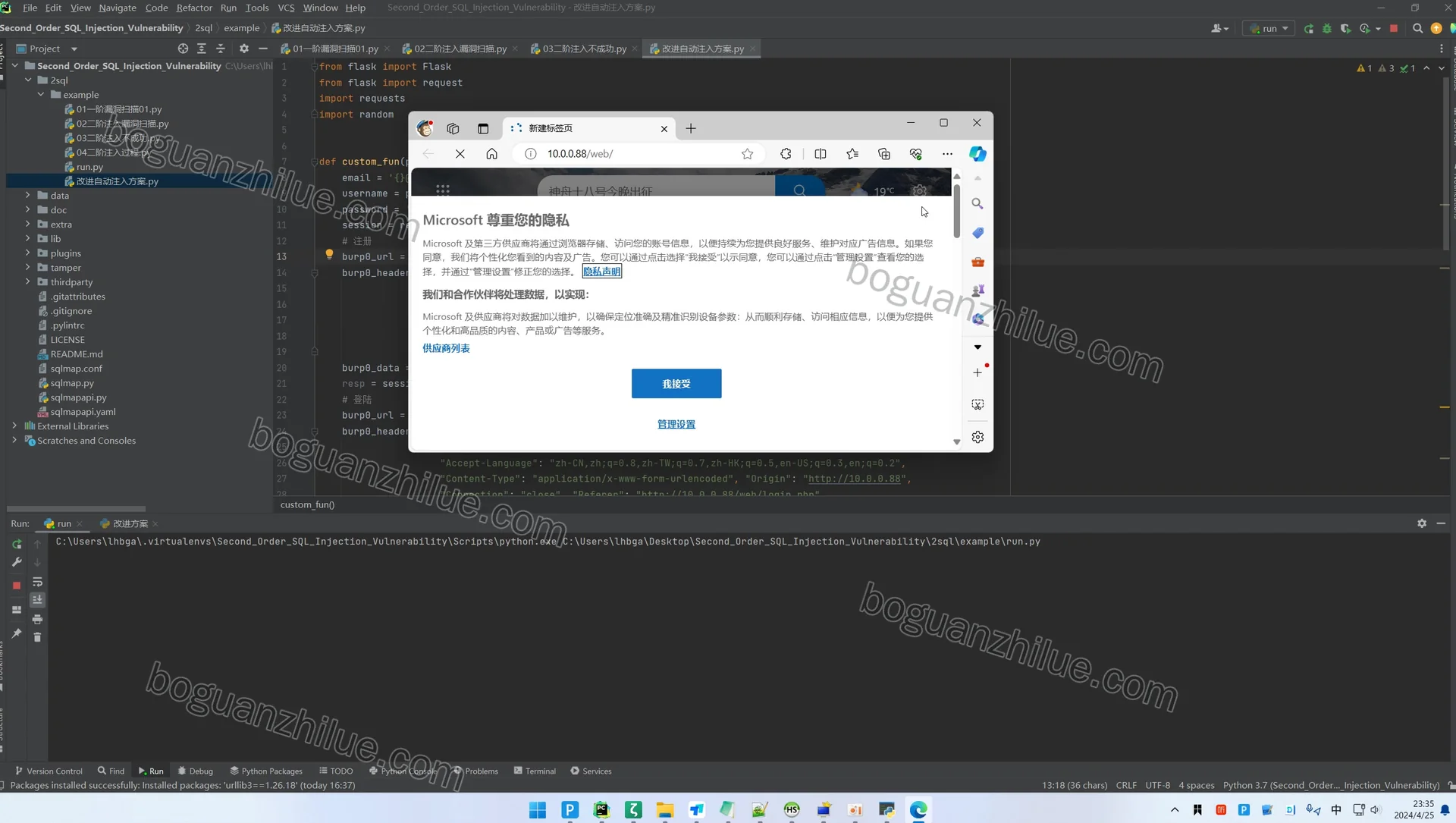 二阶SQL注入漏洞研究项目截图 7