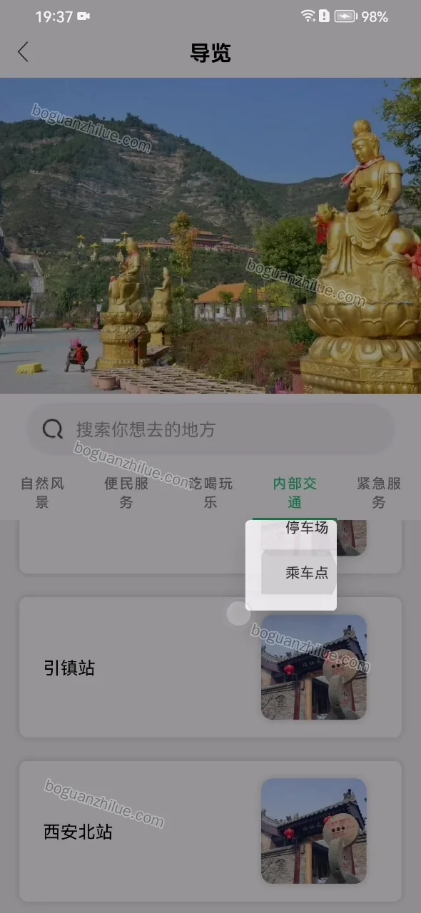 基于Android的陕西省掌上旅游路线规划系统设计与实现项目截图 6