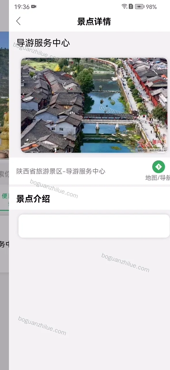 基于Android的陕西省掌上旅游路线规划系统设计与实现项目截图 4