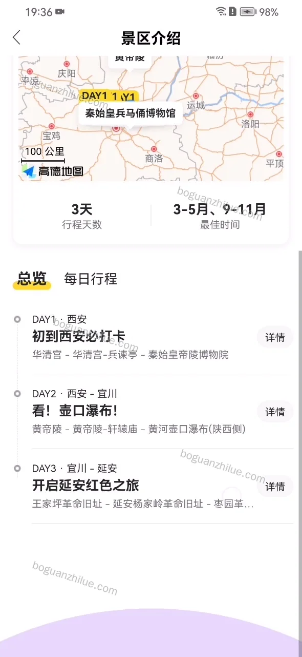 基于Android的陕西省掌上旅游路线规划系统设计与实现项目截图 2
