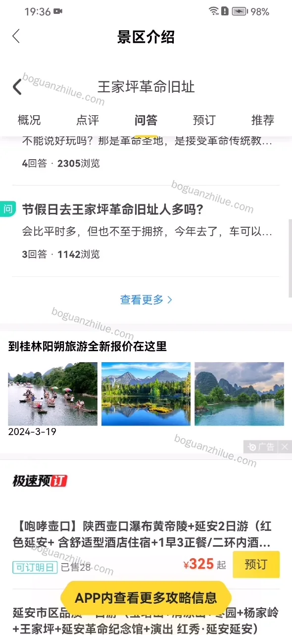 基于Android的陕西省掌上旅游路线规划系统设计与实现项目截图 3