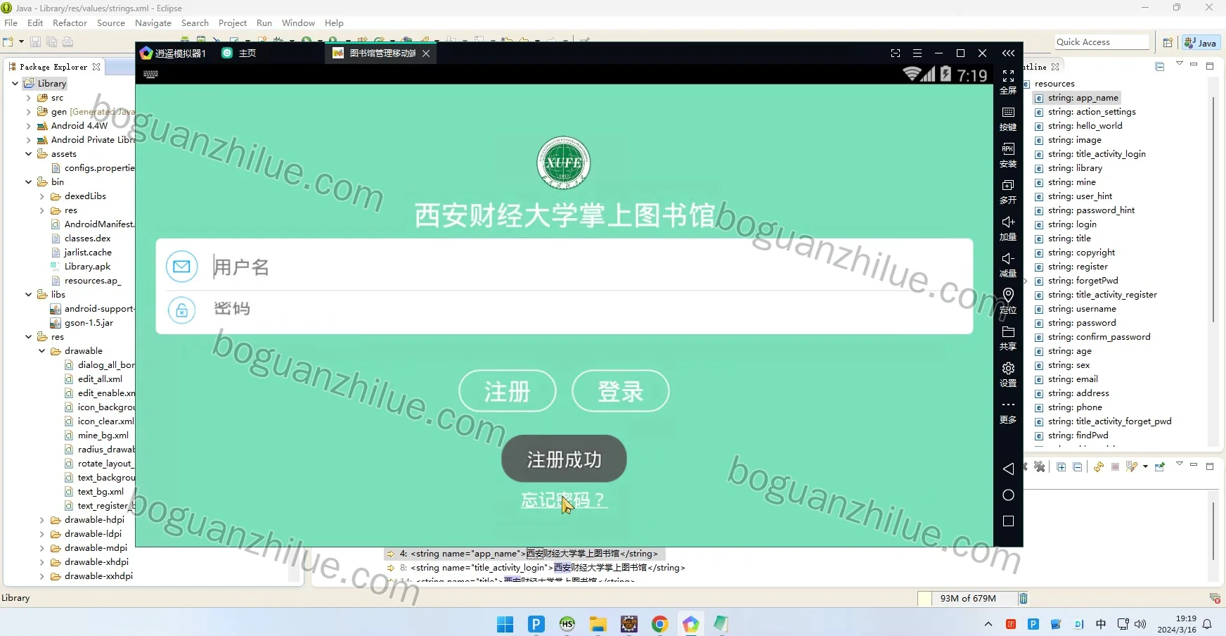 基于Android的西安财经大学掌上图书馆管理系统的设计与实现项目截图 8