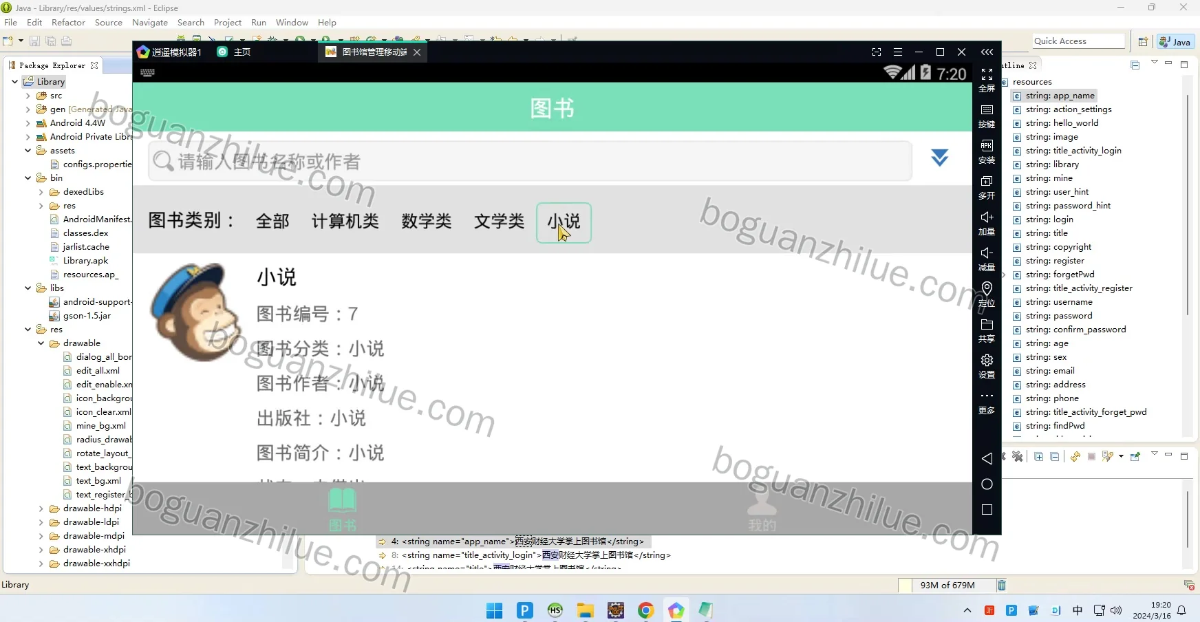 基于Android的西安财经大学掌上图书馆管理系统的设计与实现项目截图 9