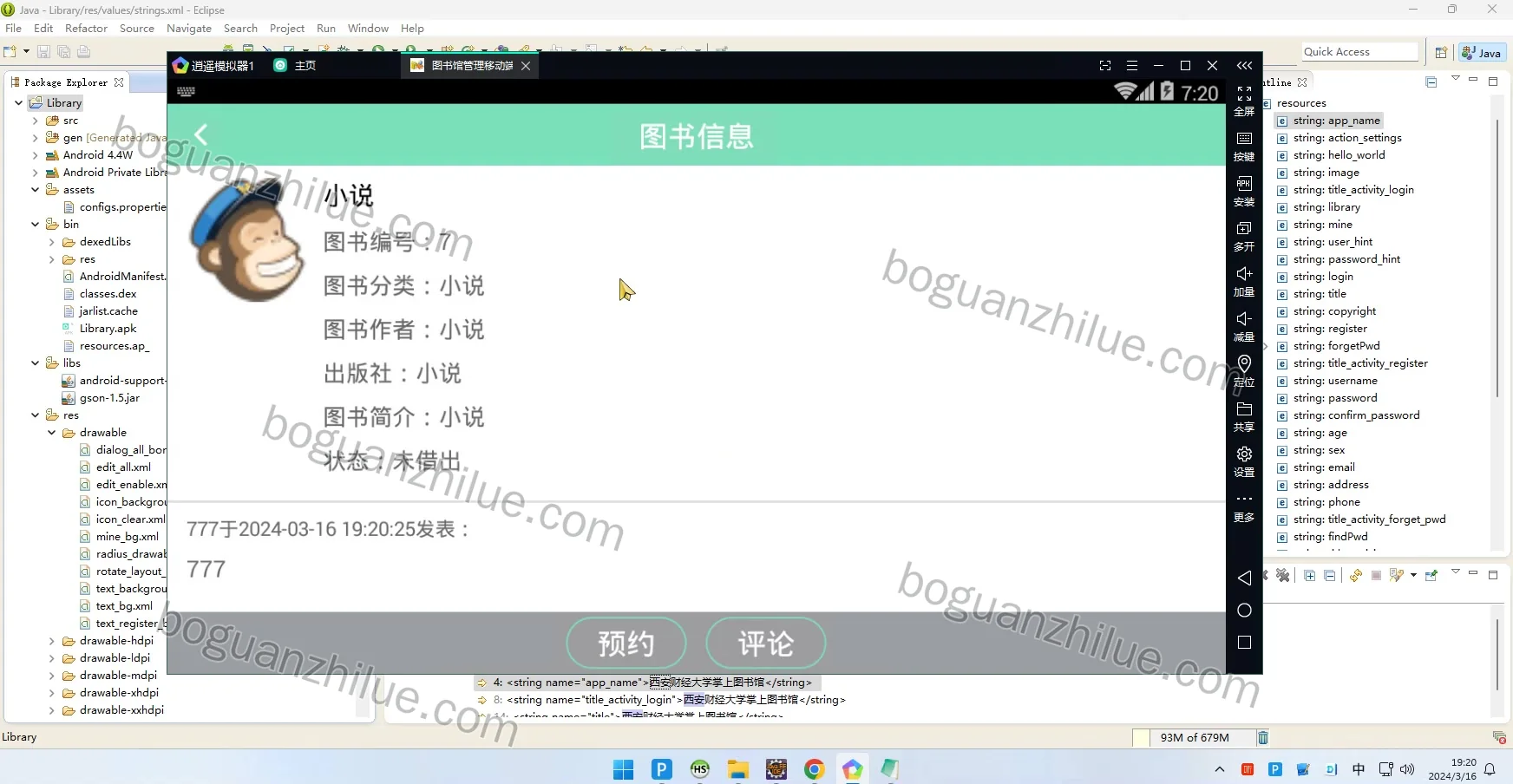 基于Android的西安财经大学掌上图书馆管理系统的设计与实现项目截图 10