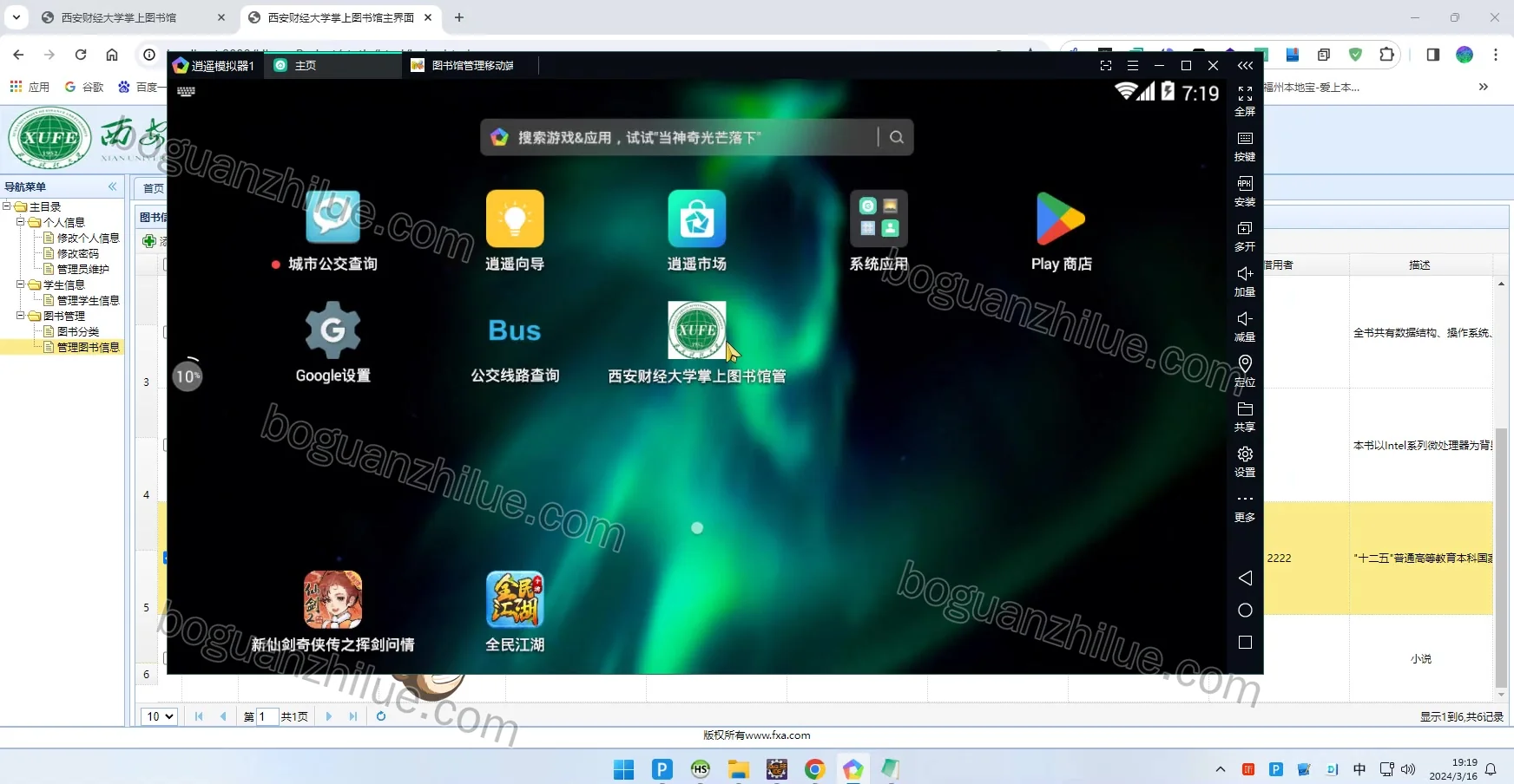 基于Android的西安财经大学掌上图书馆管理系统的设计与实现项目截图 5