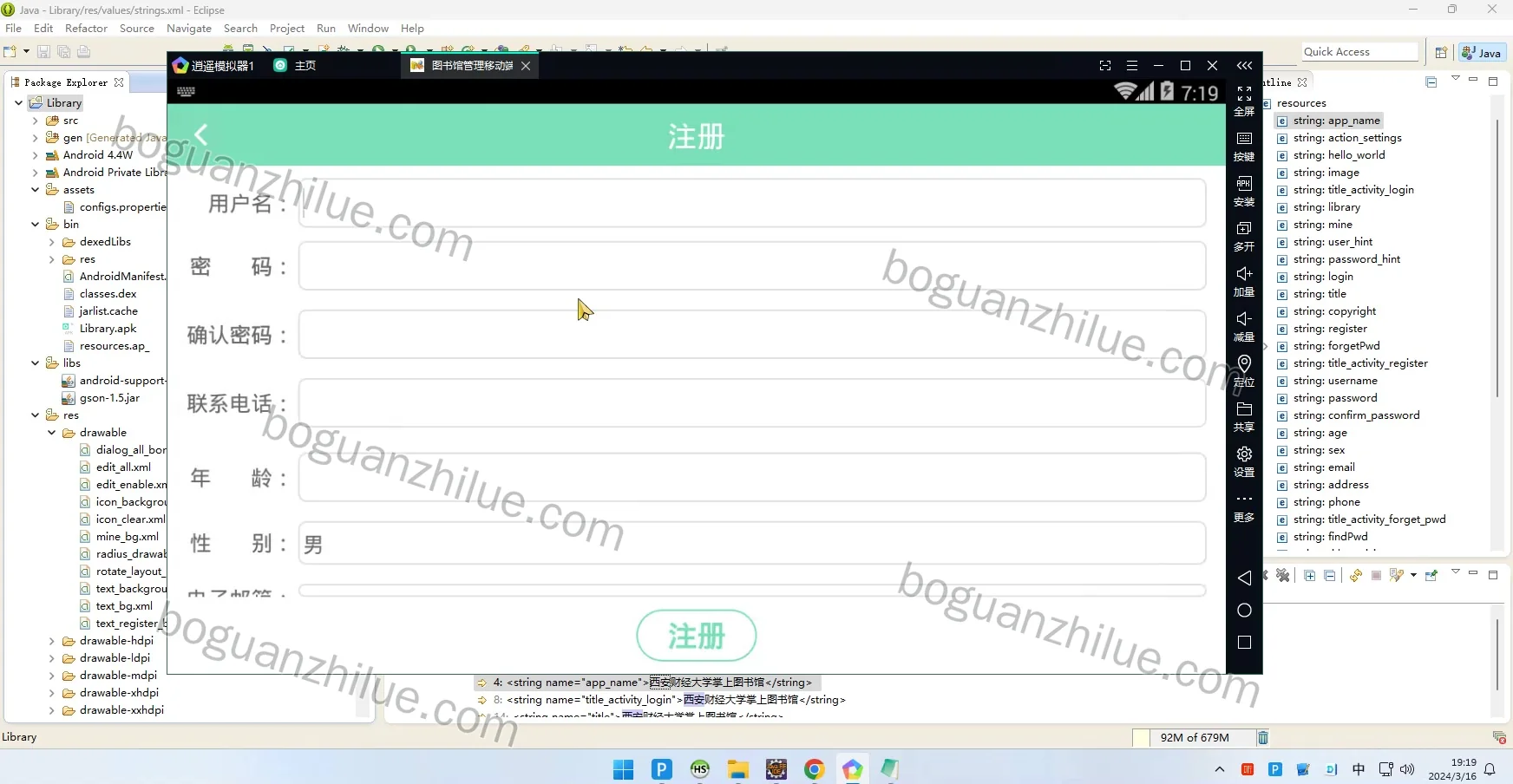基于Android的西安财经大学掌上图书馆管理系统的设计与实现项目截图 7