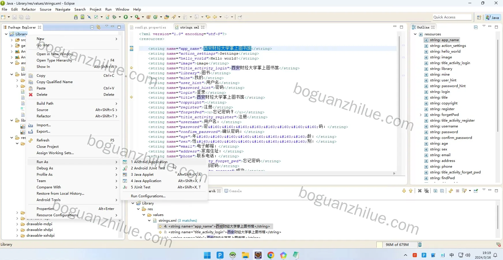 基于Android的西安财经大学掌上图书馆管理系统的设计与实现项目截图 6