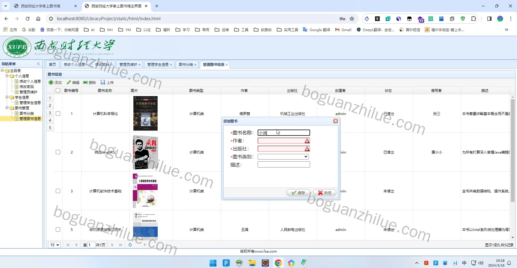 基于Android的西安财经大学掌上图书馆管理系统的设计与实现项目截图 3