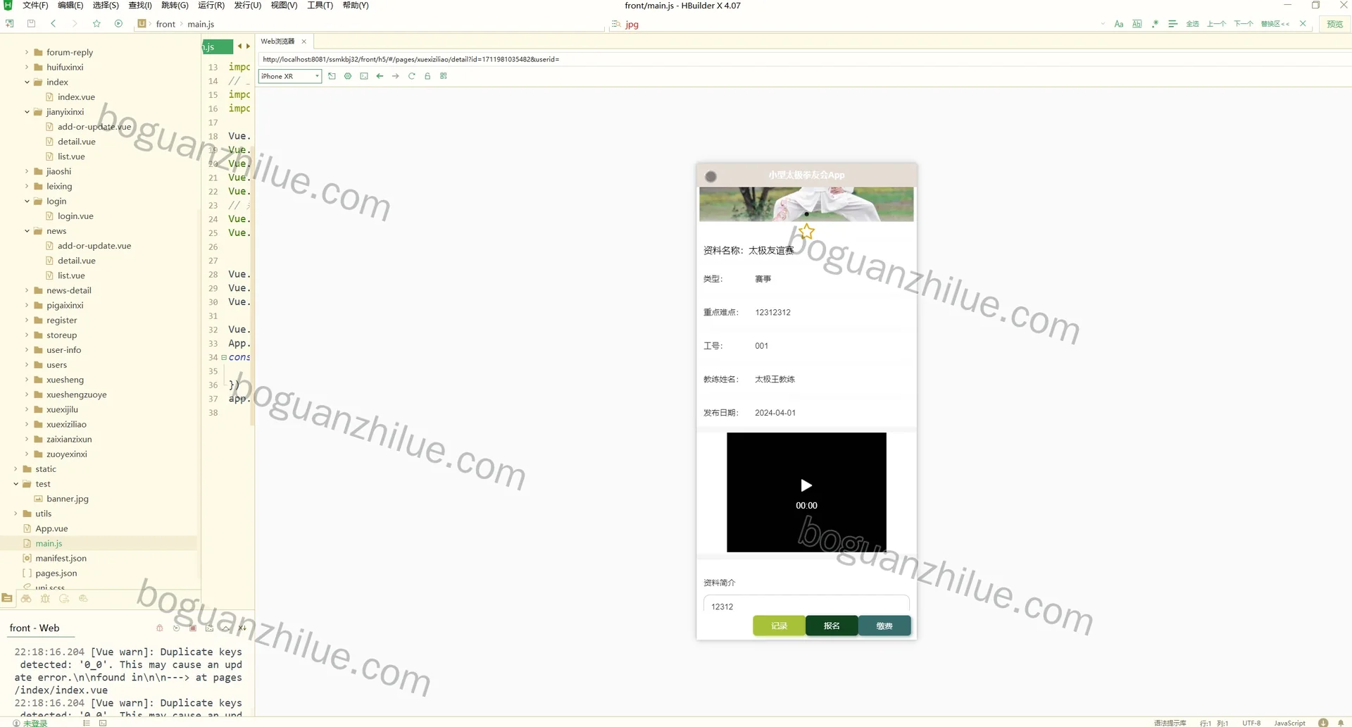 基于Android的小型太极拳友会App设计与实现项目截图 6