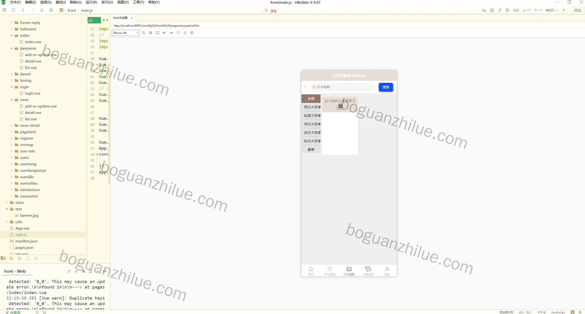 基于Android的小型太极拳友会App设计与实现项目截图 9