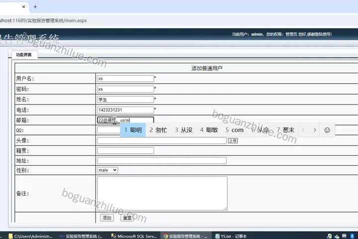 基于c# 的实验报告管理系统的设计与实现项目截图