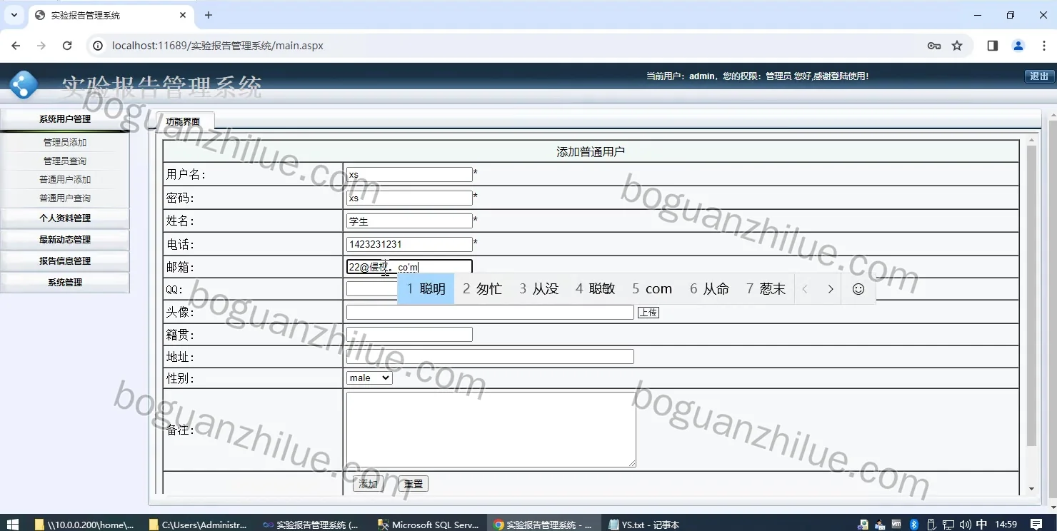 基于c# 的实验报告管理系统的设计与实现项目截图 1