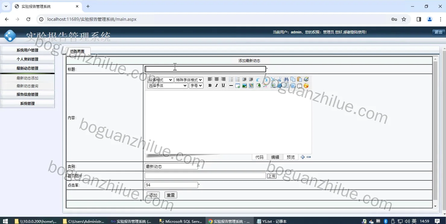基于c# 的实验报告管理系统的设计与实现项目截图 3