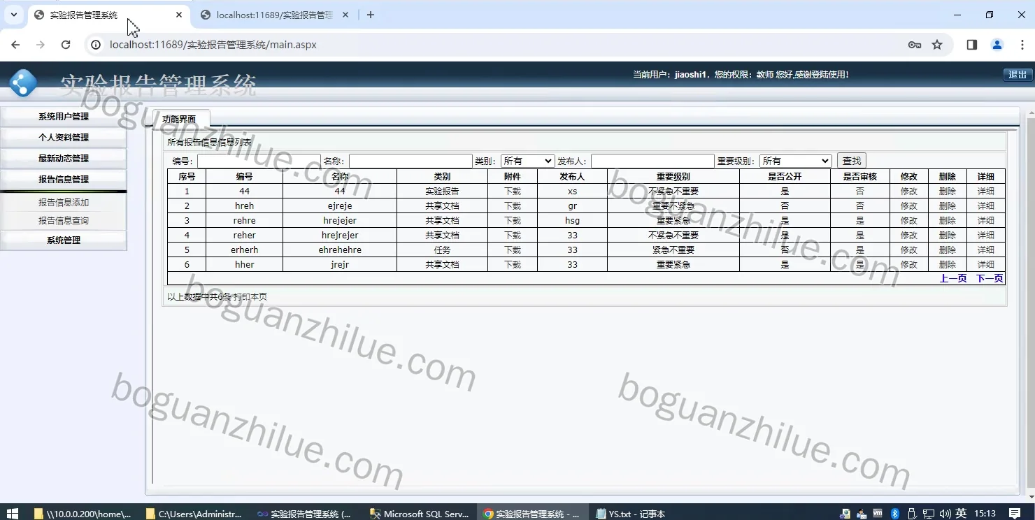 基于c# 的实验报告管理系统的设计与实现项目截图 10