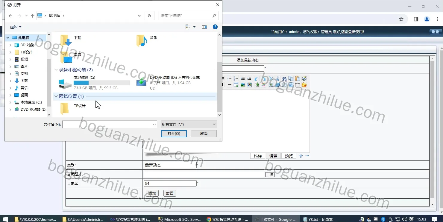 基于c# 的实验报告管理系统的设计与实现项目截图 4