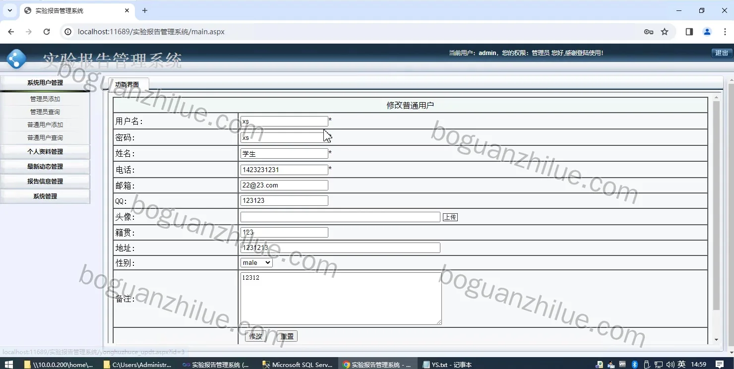 基于c# 的实验报告管理系统的设计与实现项目截图 2