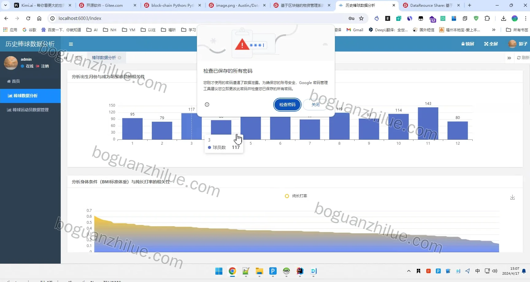 基于Hive的历史棒球数据分析项目截图 4