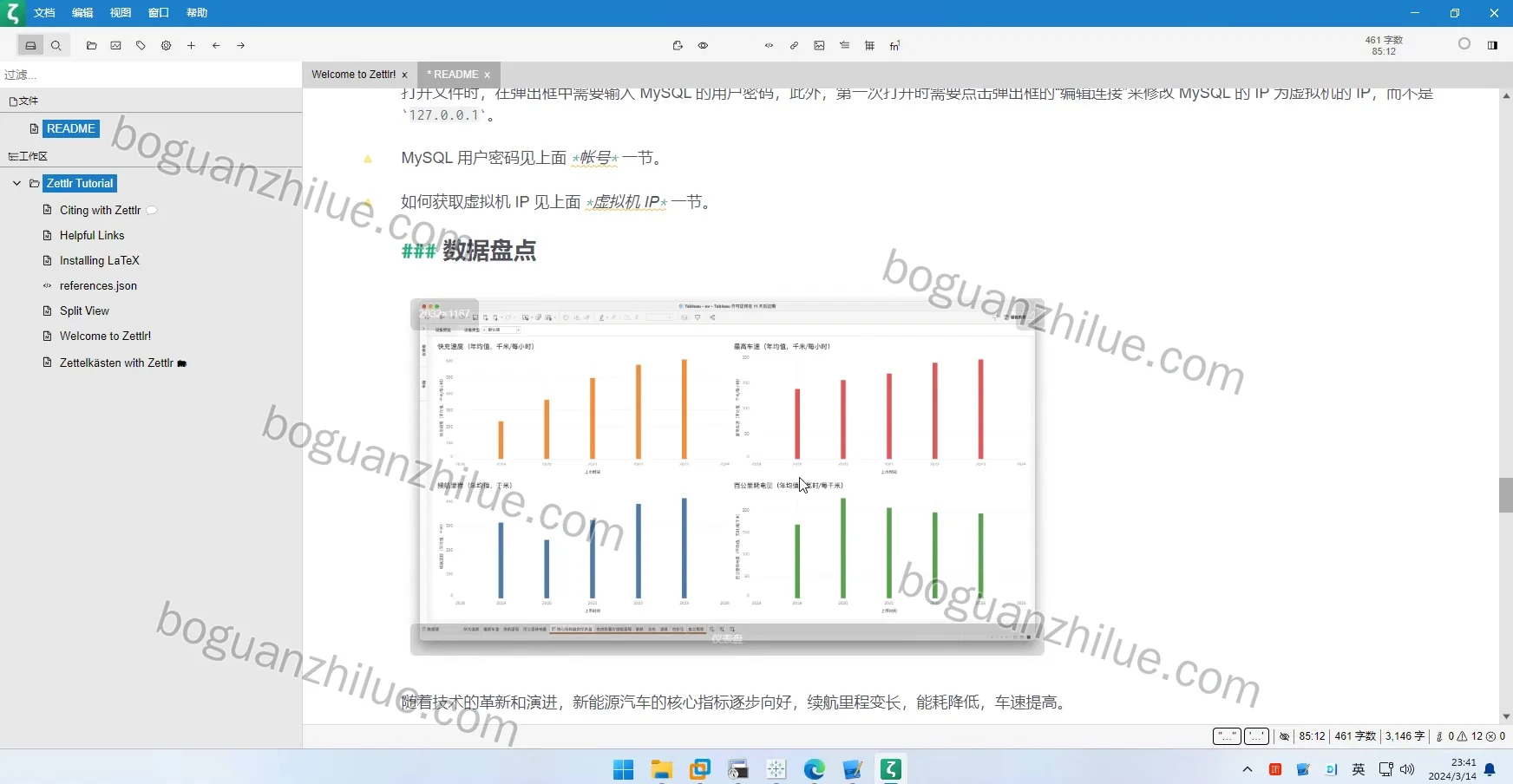 基于Hive的新能源汽车运行数据分析项目截图 9