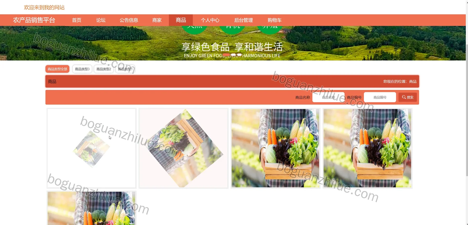 基于JavaWeb的农产品销售平台设计与实现项目截图 2