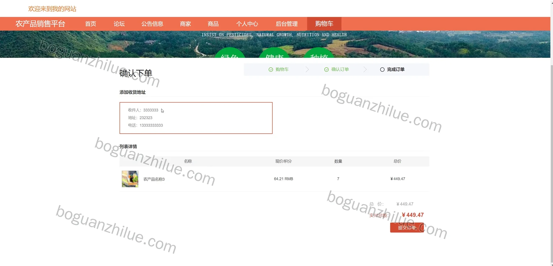 基于JavaWeb的农产品销售平台设计与实现项目截图 3
