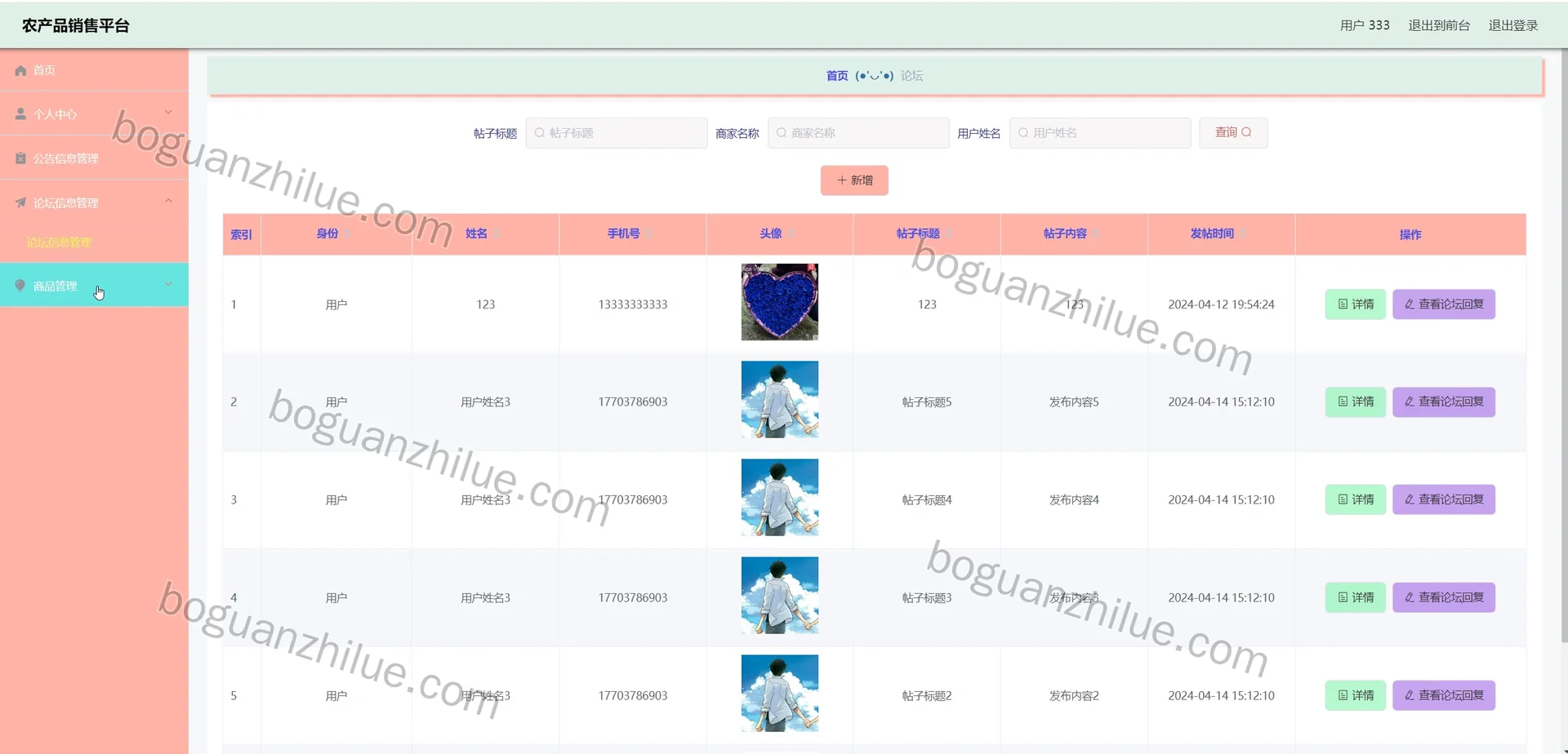 基于JavaWeb的农产品销售平台设计与实现项目截图 4