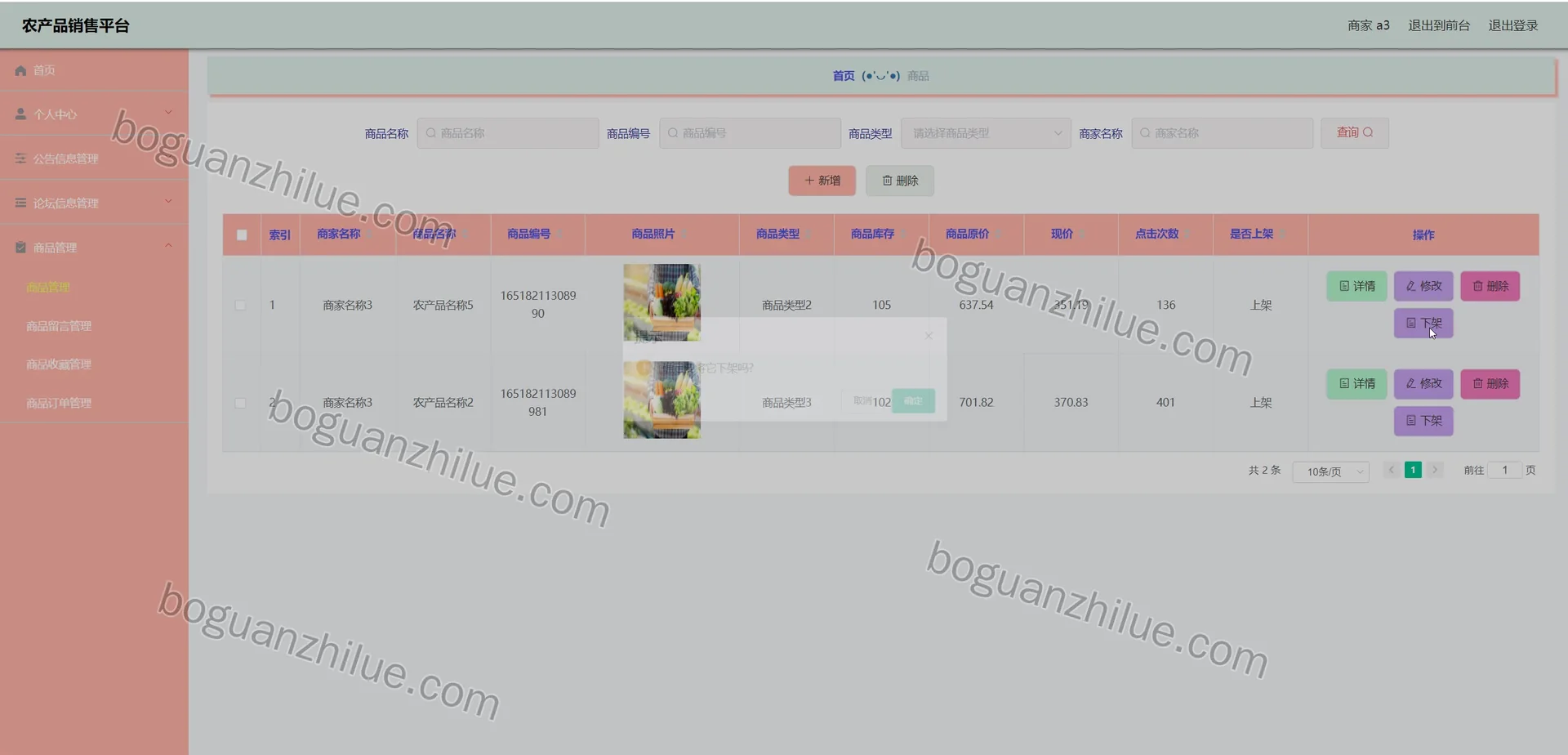 基于JavaWeb的农产品销售平台设计与实现项目截图 7