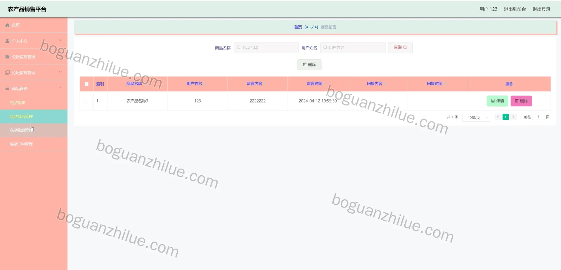 基于JavaWeb的农产品销售平台设计与实现项目截图 5