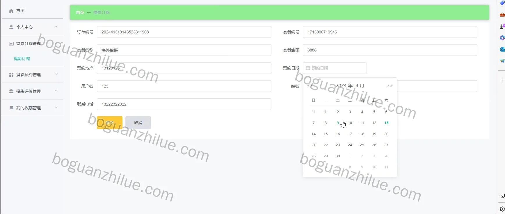 基于java的婚纱影楼管理系统设计与实现项目截图 8