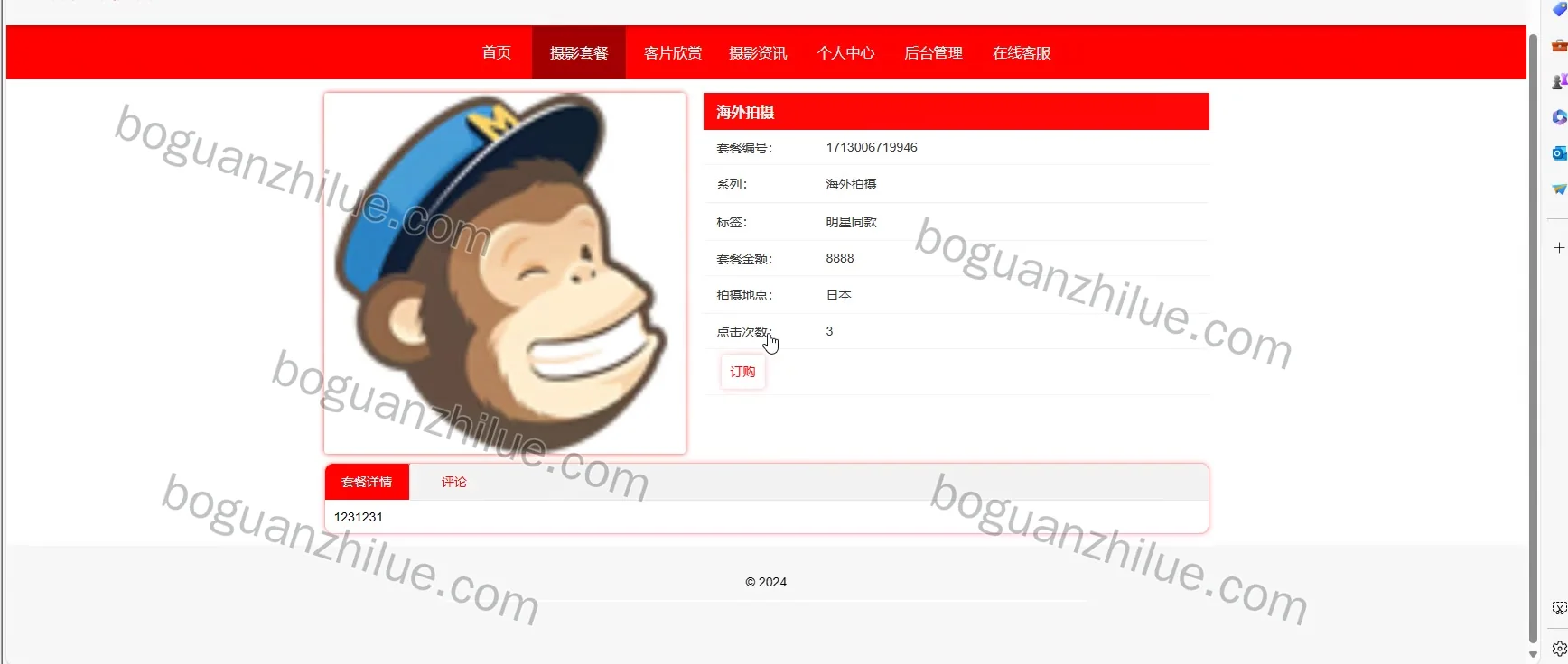 基于java的婚纱影楼管理系统设计与实现项目截图 5