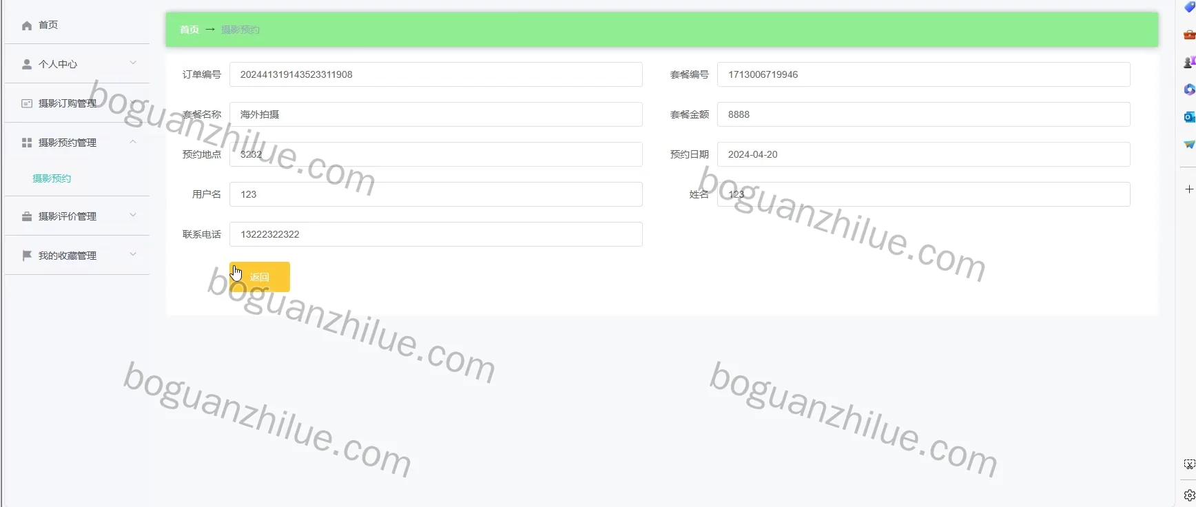 基于java的婚纱影楼管理系统设计与实现项目截图 9
