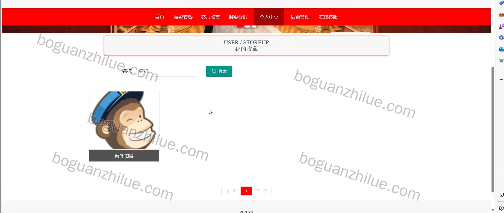 基于java的婚纱影楼管理系统设计与实现项目截图 6