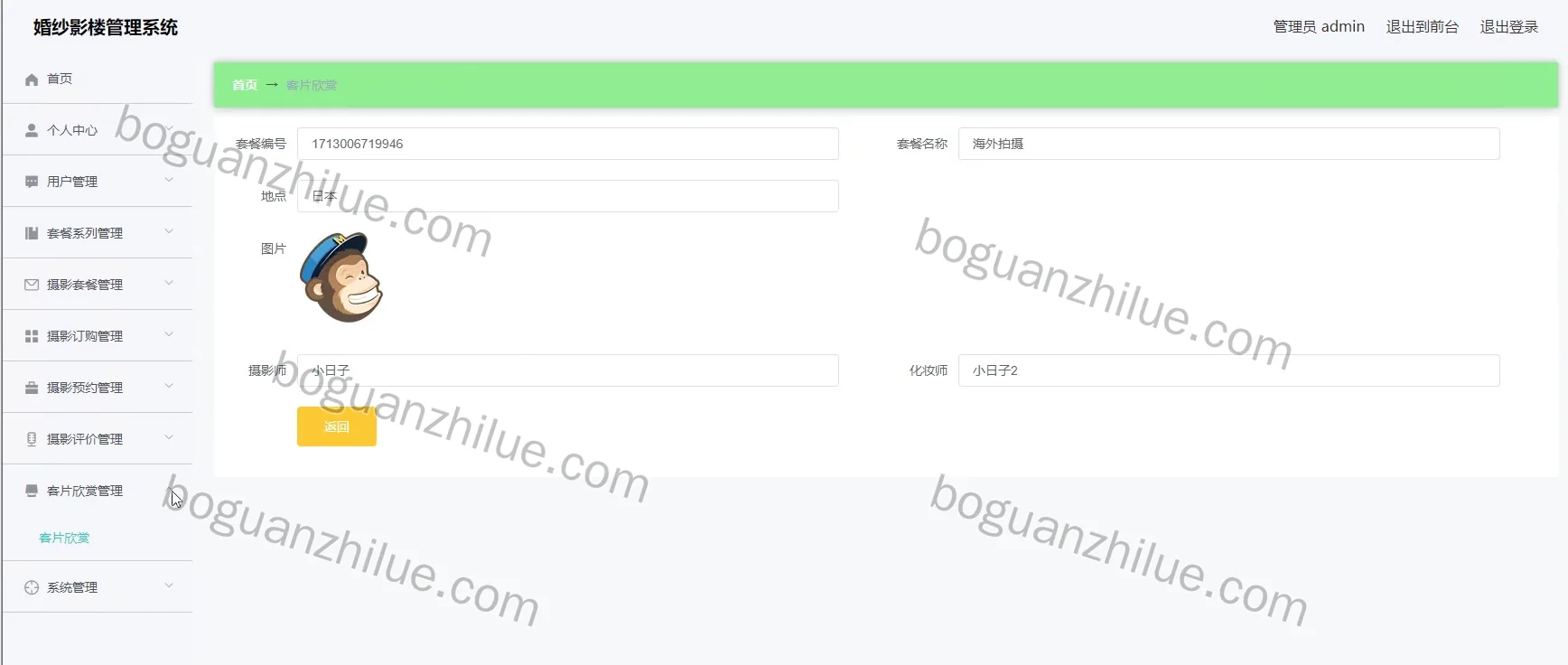 基于java的婚纱影楼管理系统设计与实现项目截图 2