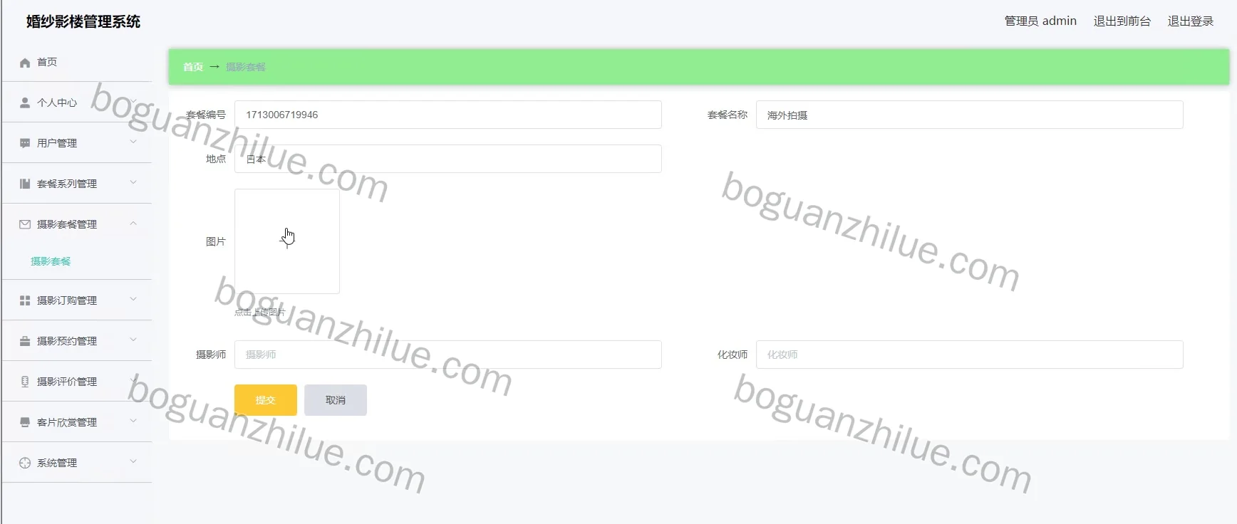 基于java的婚纱影楼管理系统设计与实现项目截图 1