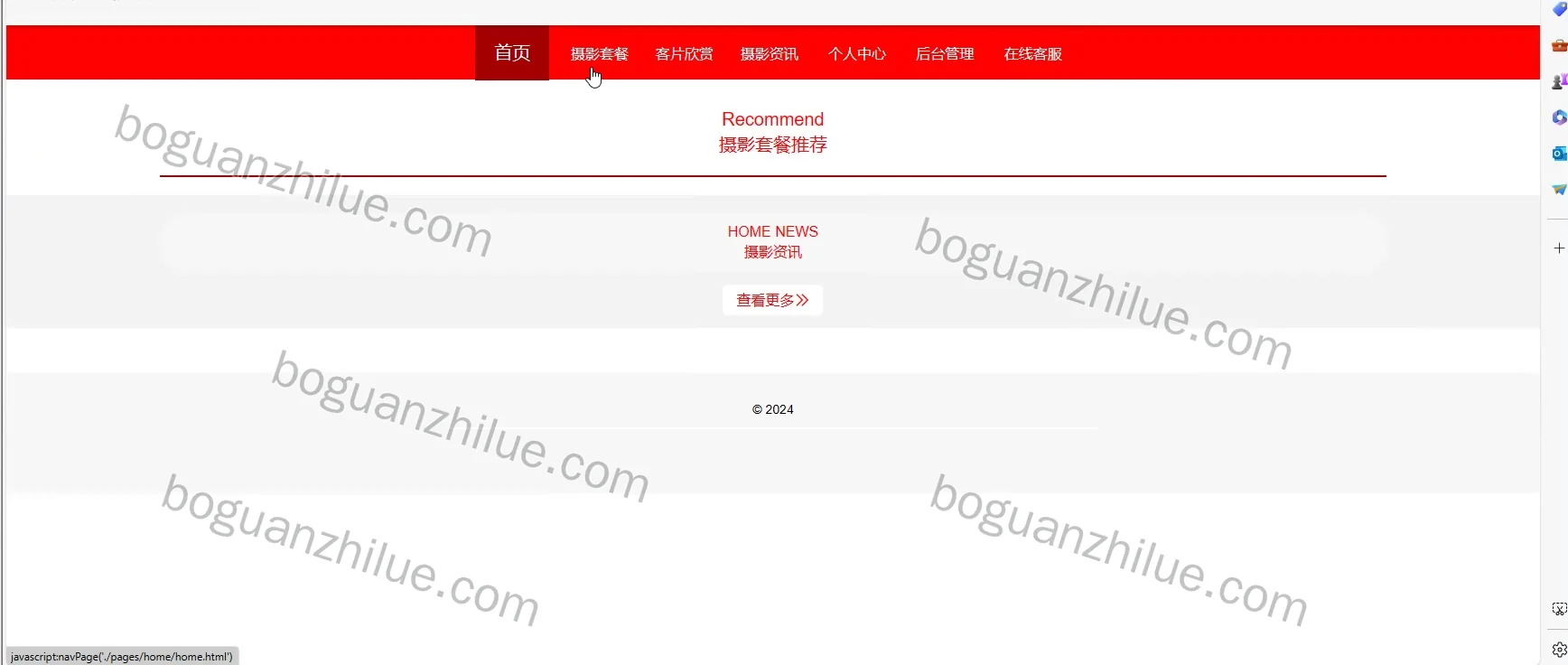 基于java的婚纱影楼管理系统设计与实现项目截图 3