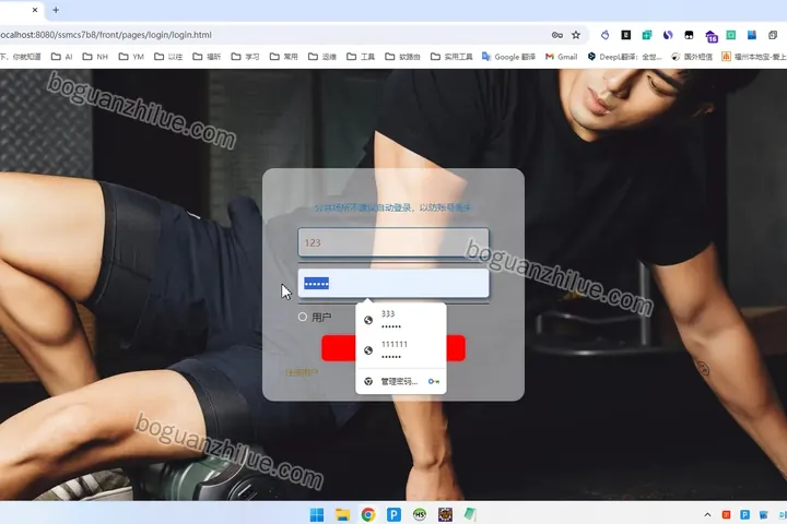 基于java的健身管理系统设计与实现项目截图