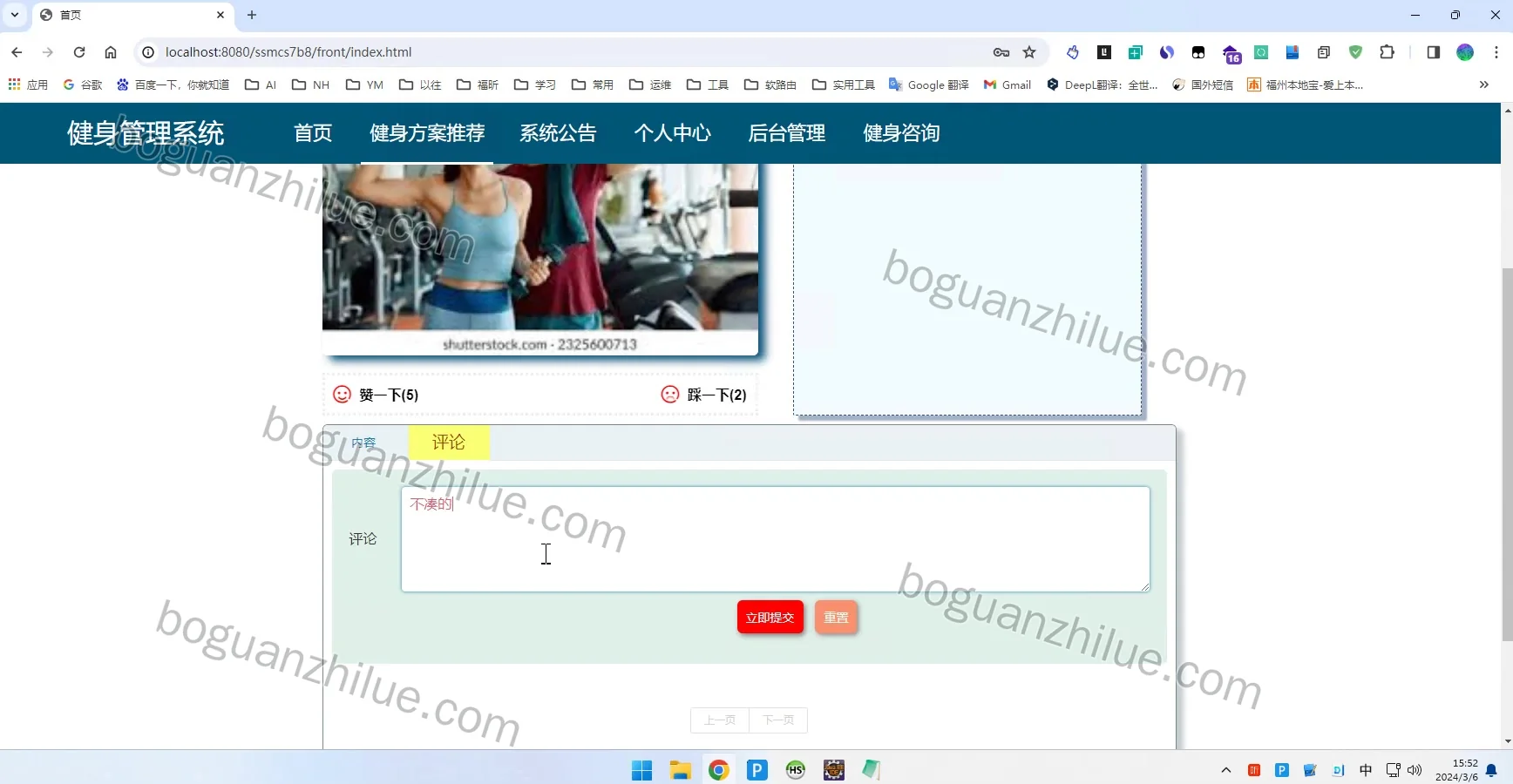 基于java的健身管理系统设计与实现项目截图 2
