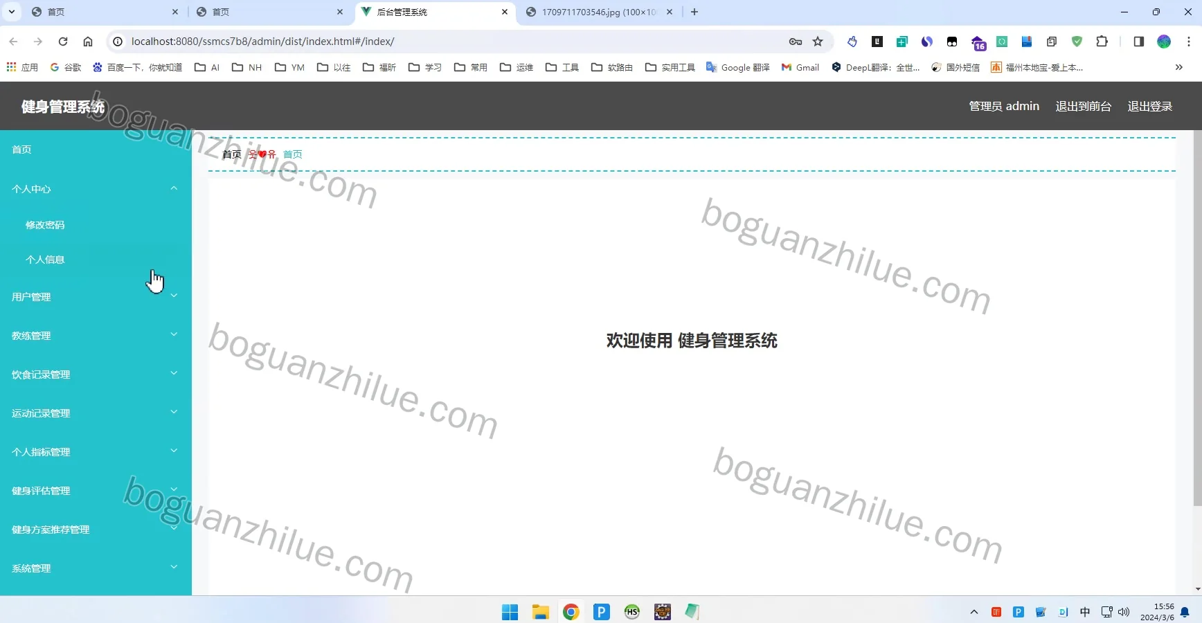 基于java的健身管理系统设计与实现项目截图 10