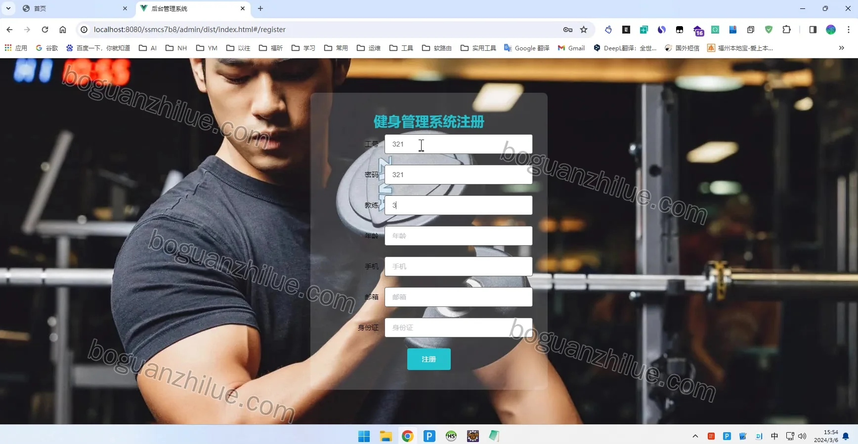 基于java的健身管理系统设计与实现项目截图 6