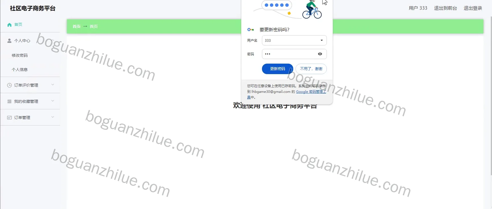 基于Java的社区电子商务平台的设计与实现项目截图 10