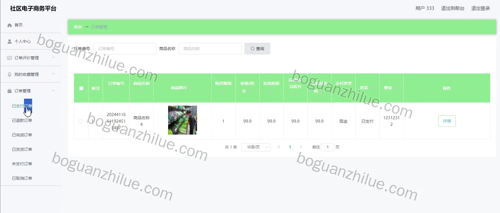 基于Java的社区电子商务平台的设计与实现项目截图 6