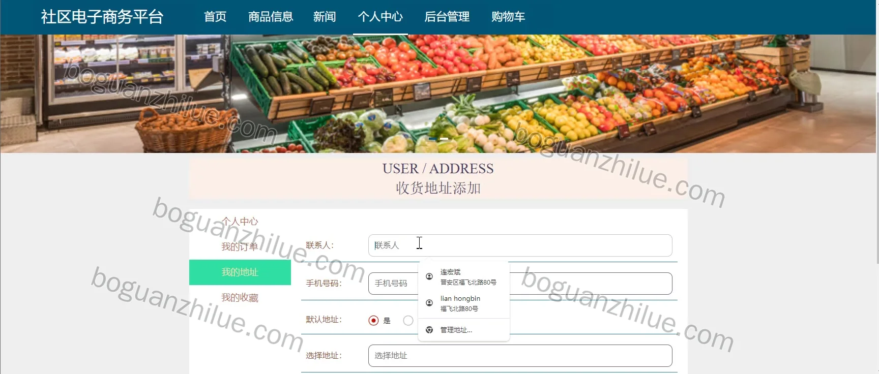 基于Java的社区电子商务平台的设计与实现项目截图 3