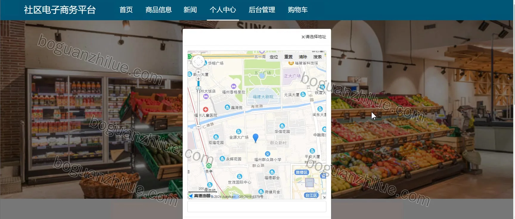 基于Java的社区电子商务平台的设计与实现项目截图 4