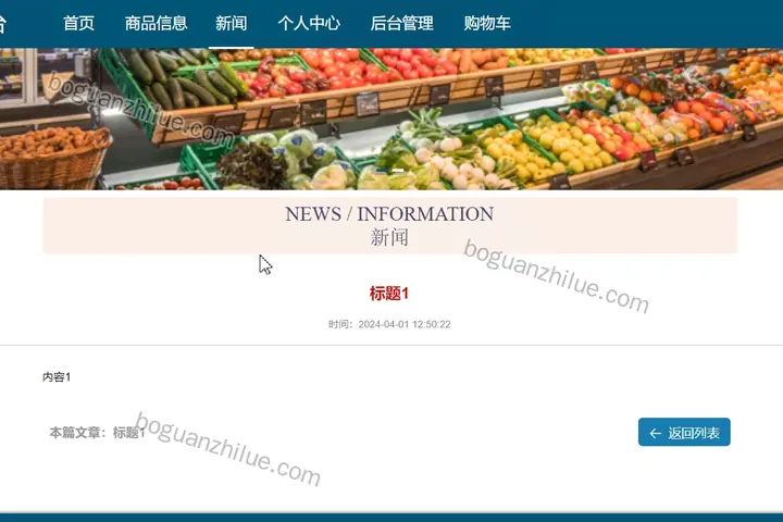 基于Java的社区电子商务平台的设计与实现项目截图